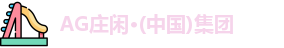 ag庄闲
